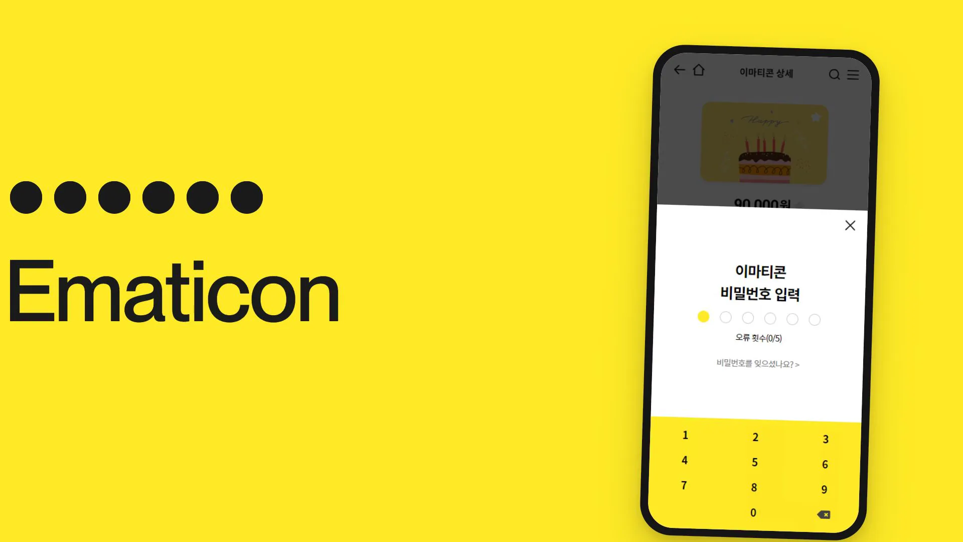 EMART EMATICON