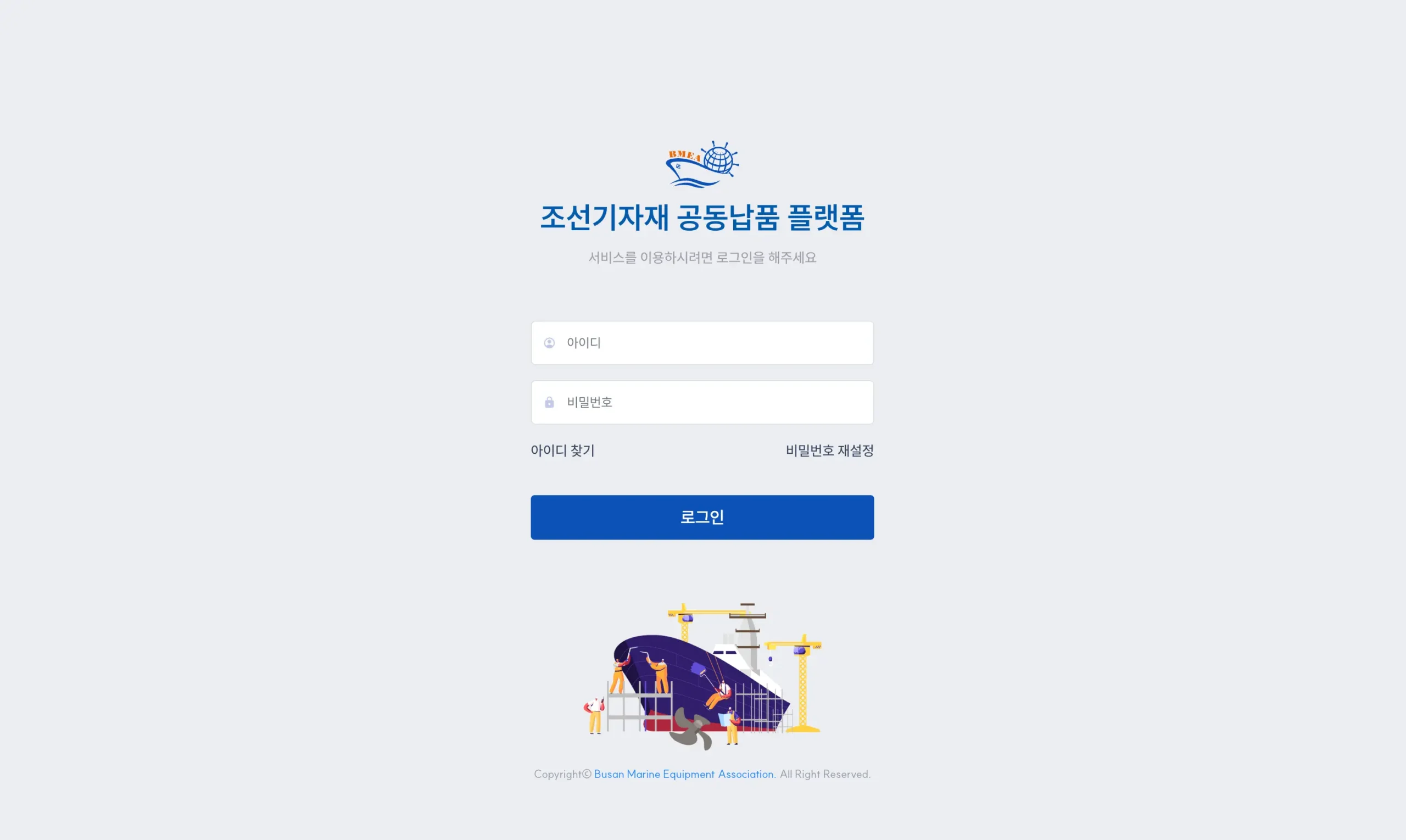 조선 기자재 납품 플랫폼