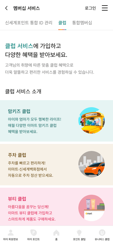 신세계 포인트 로그인 고도화