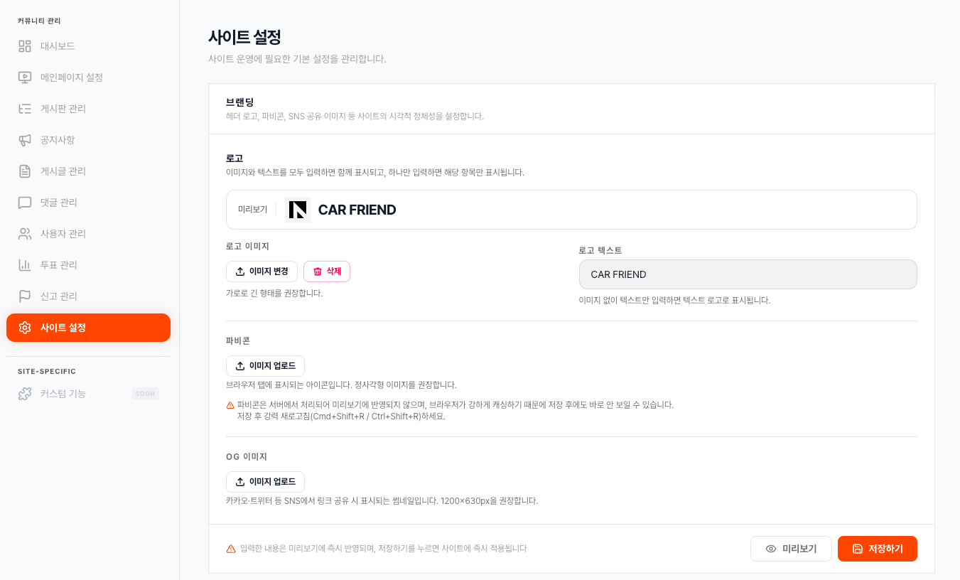 사이트 설정 및 일반 화면
