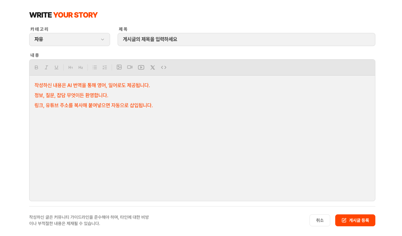 리치 텍스트 에디터 (Tiptap 기반) 화면