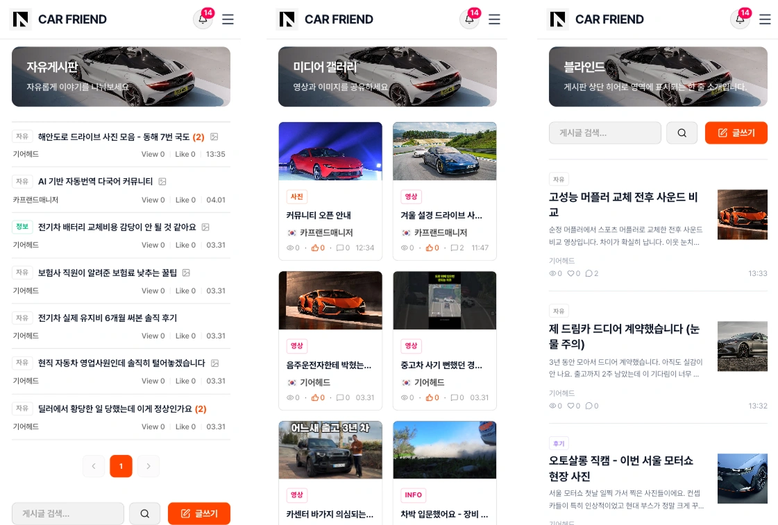 게시글 목록 화면